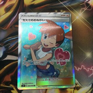 カスミのおねがい sr