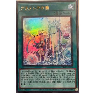 アラメシアの儀　ウルトラ