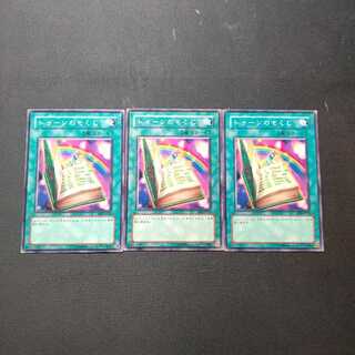 トゥーンのもくじ ノーマル3枚セット