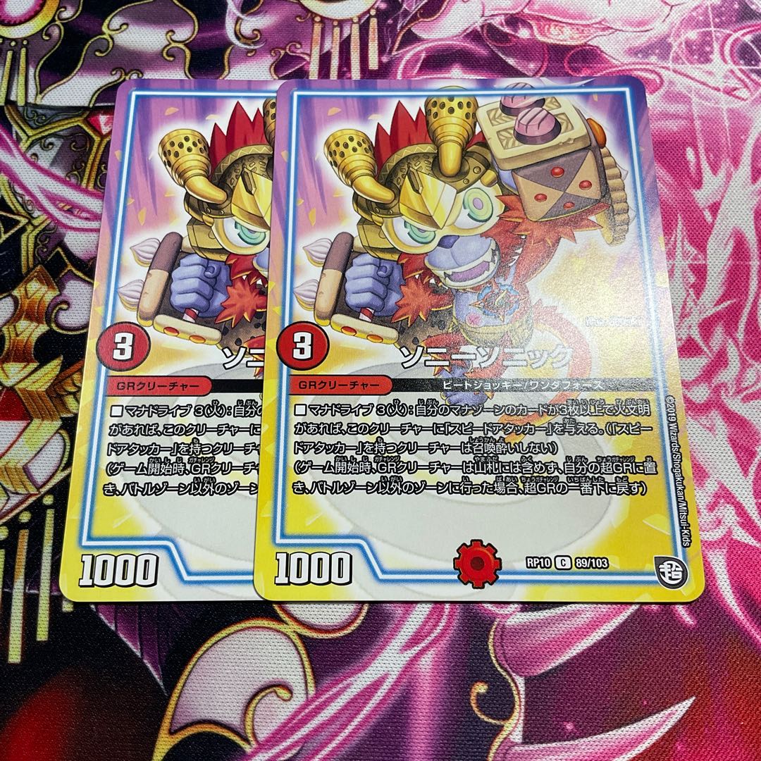 ソニーソニック