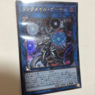 リンクメイル・デーモン