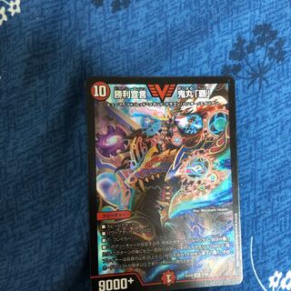 勝利宣言 鬼丸「覇」