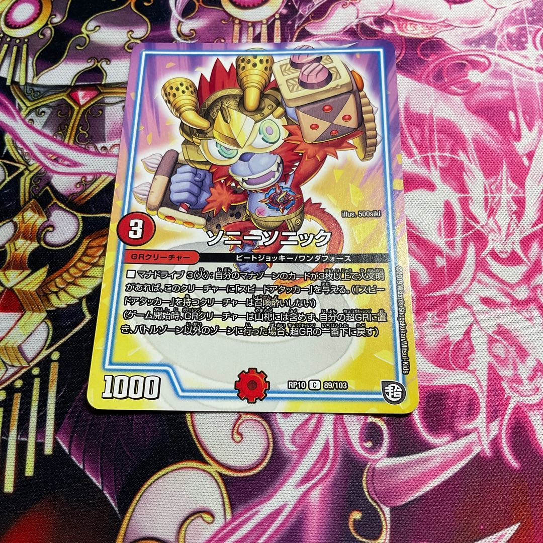 ソニーソニック