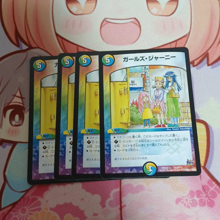 ガールズ・ジャーニー