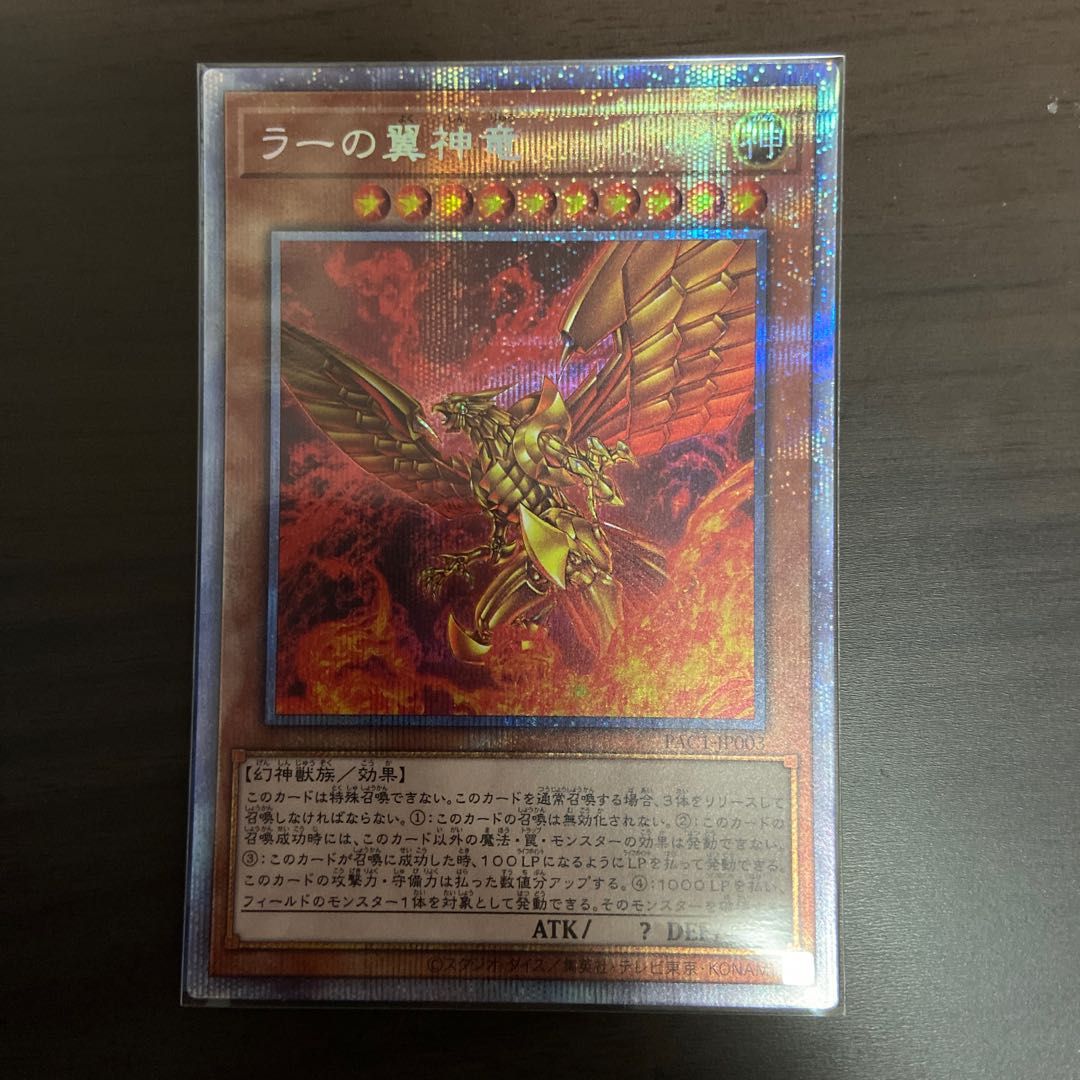 【Y】ラーの翼神竜 プリズマティックシークレットレア