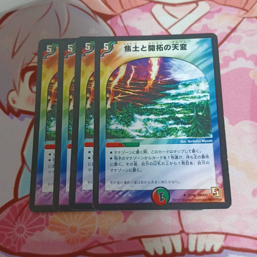 焦土と開拓の天変