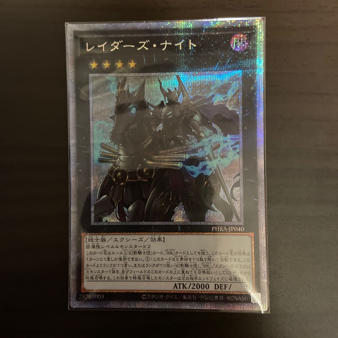 【Y】レイダーズ・ナイト プリズマティックシークレットレア