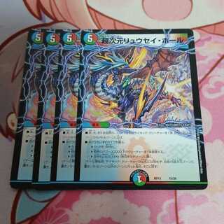 蒼龍の大地四枚プラス