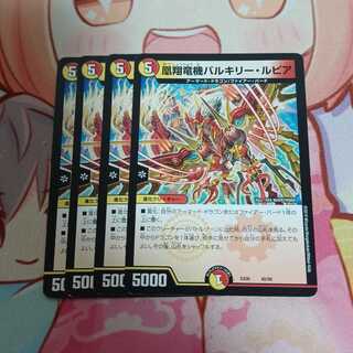 凰翔竜機バルキリー・ルピア