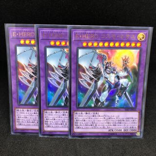 Elemental HERO Cosmo Neos Ultra Rare