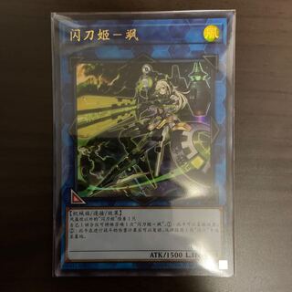 【Y】閃刀姫-ハヤテ　ウルトラレア中国語