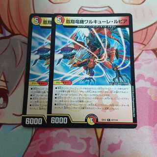 凰翔竜機ワルキューレ・ルピア