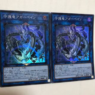 守護竜アガーペイン