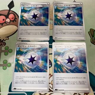 キャプチャーエネルギー