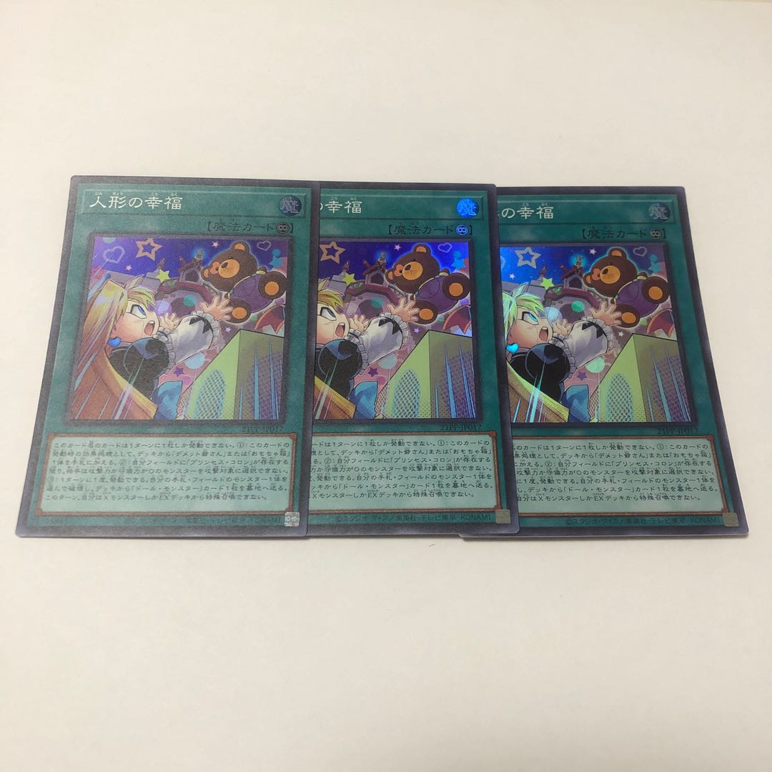 Doll's Happiness Super Rare