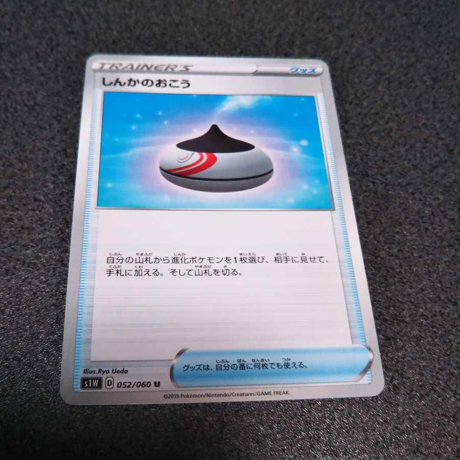 しんかのおこう