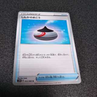 しんかのおこう