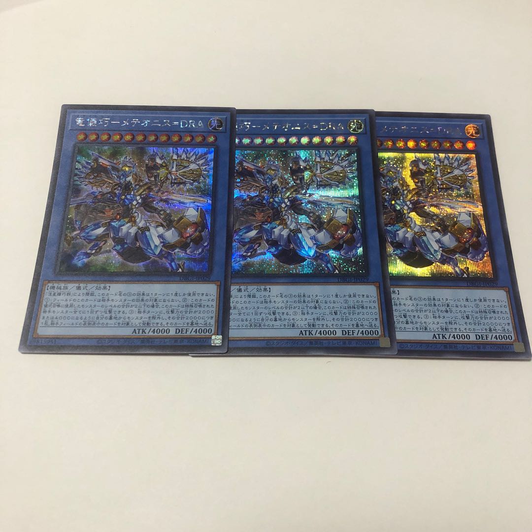Ryugi Takumi-Meteonis=DRA Secret Rare
