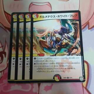 ボルメテウス・ホワイト・フレア