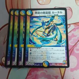 青寂の精霊龍 カーネル