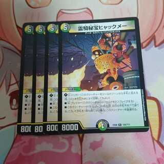 Lingqi Secret Treasure Hyakmei