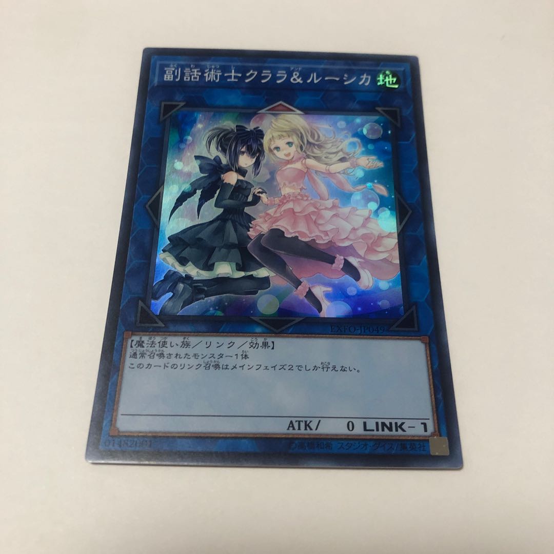 副話術士クララ&ルーシカ スーパーレア