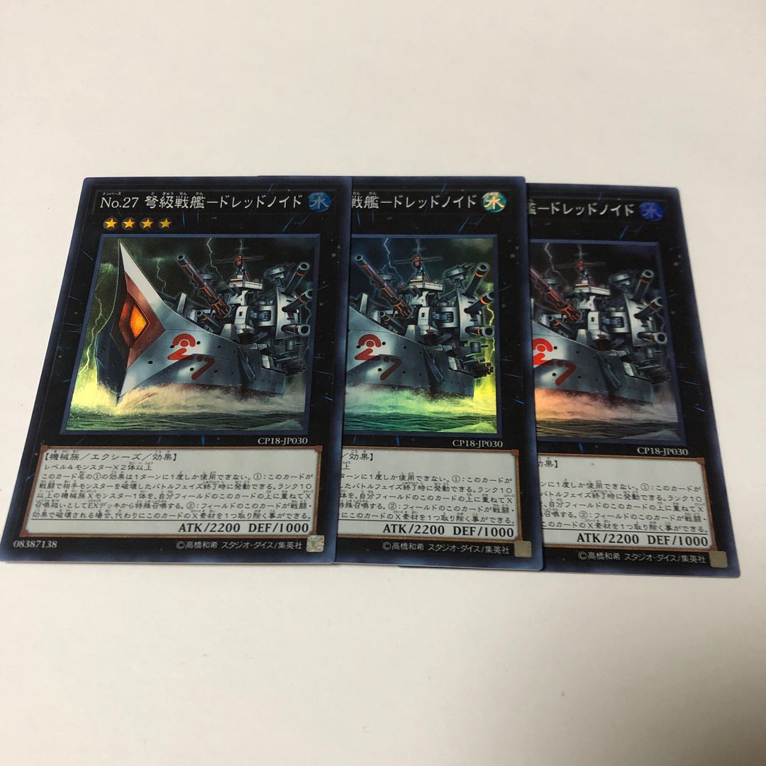 No.27 弩級戦艦-ドレッドノイド スーパーレア