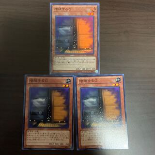 増殖するG 3枚セット