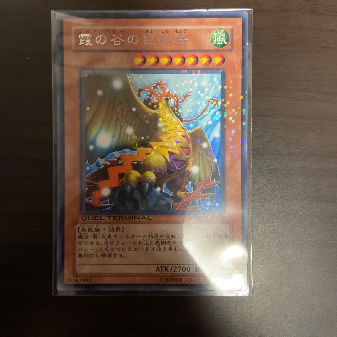 Y] Mist Valley Apex Avian Rare