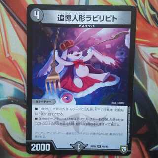 追憶人形ラビリピト