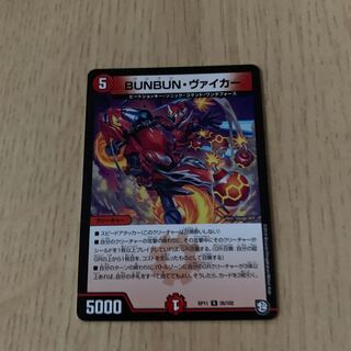 BUNBUN・ヴァイカー