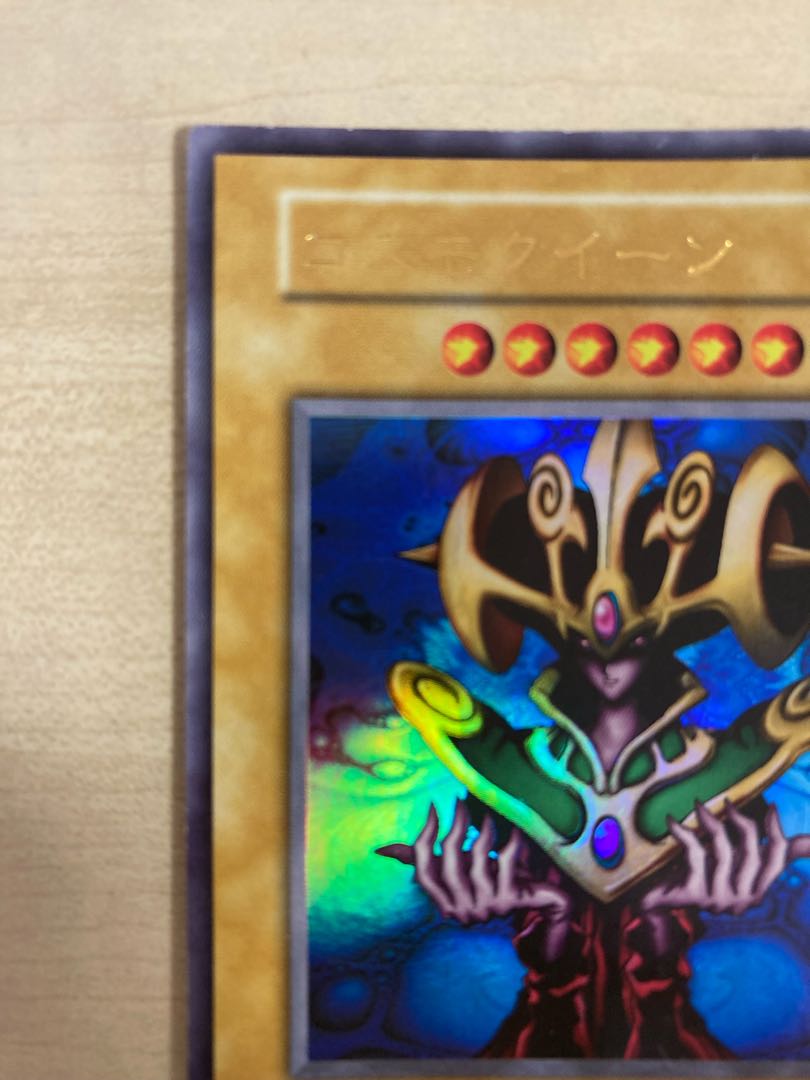 遊戯王 コスモクイーン　初期　ウルトラ