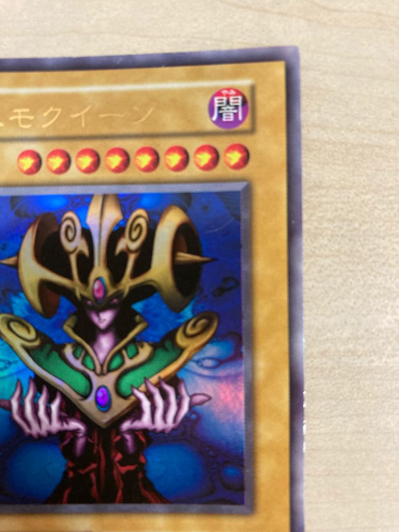 遊戯王 コスモクイーン　初期　ウルトラ
