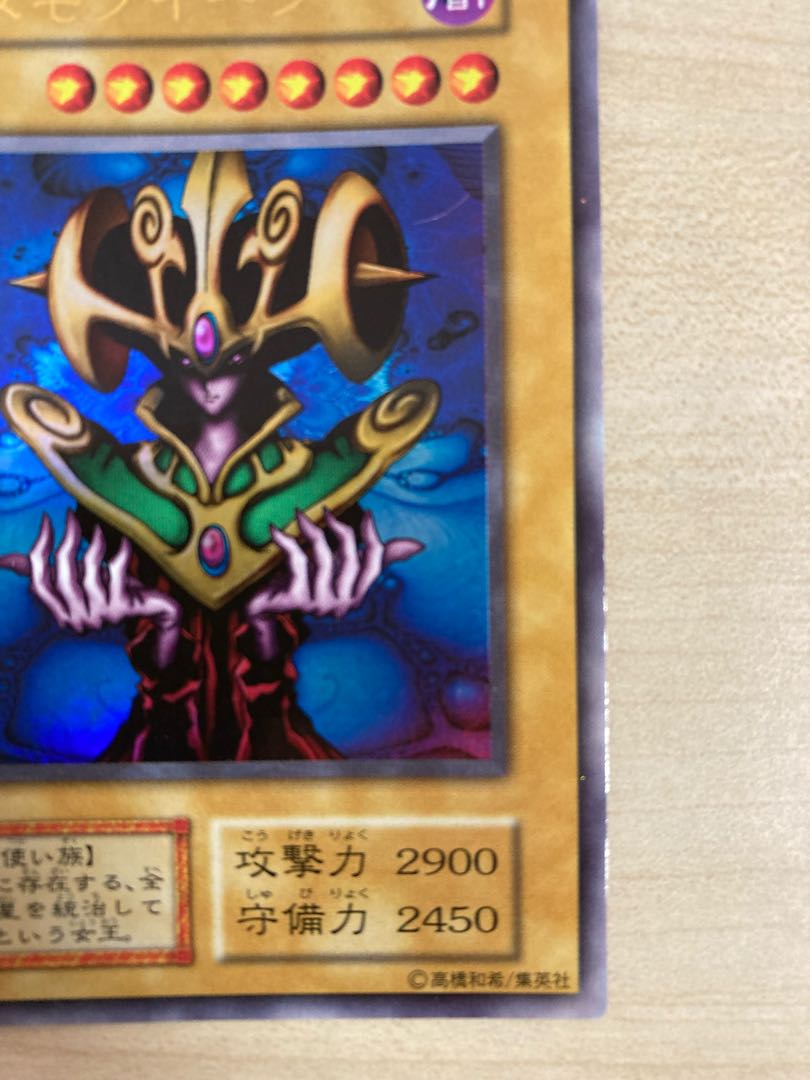 遊戯王 コスモクイーン　初期　ウルトラ