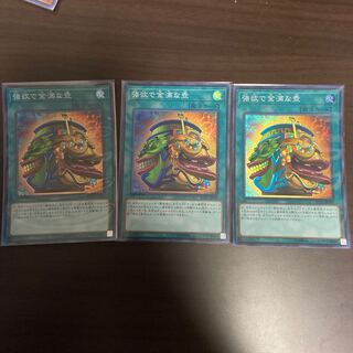 【Y】強欲で謙虚な壺 スーパーレア3枚