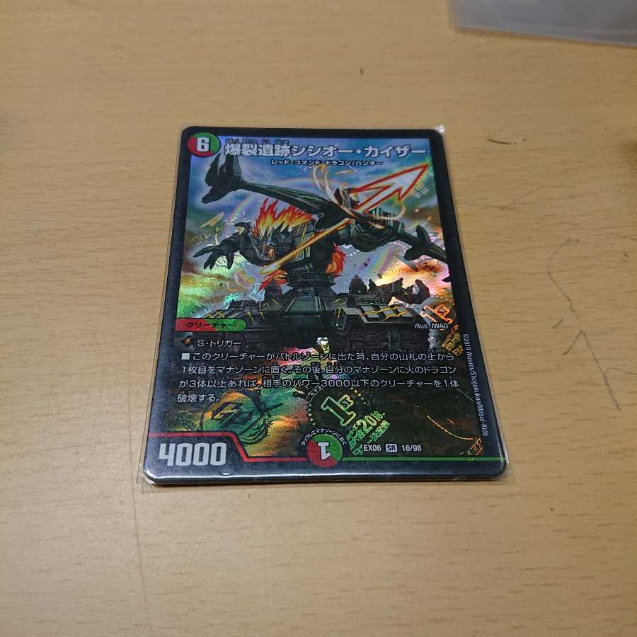 シシオーカイザー