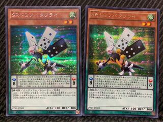 【ぽぽたん】遊戯王 2357 SRドミノバタフライ 2枚 シークレット