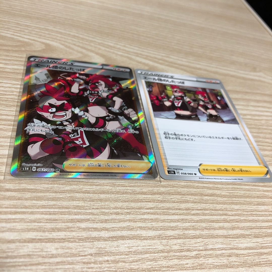 エール団のしたっぱ