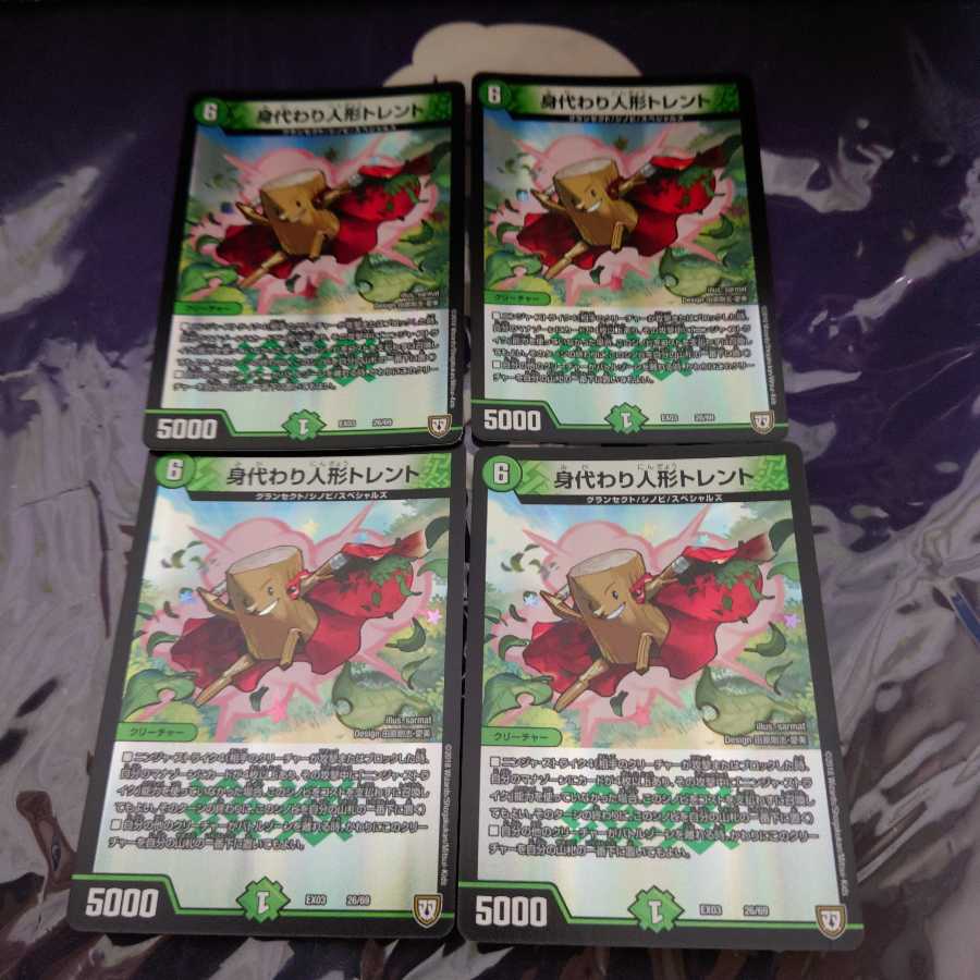 身代わり人形トレント 4枚セット