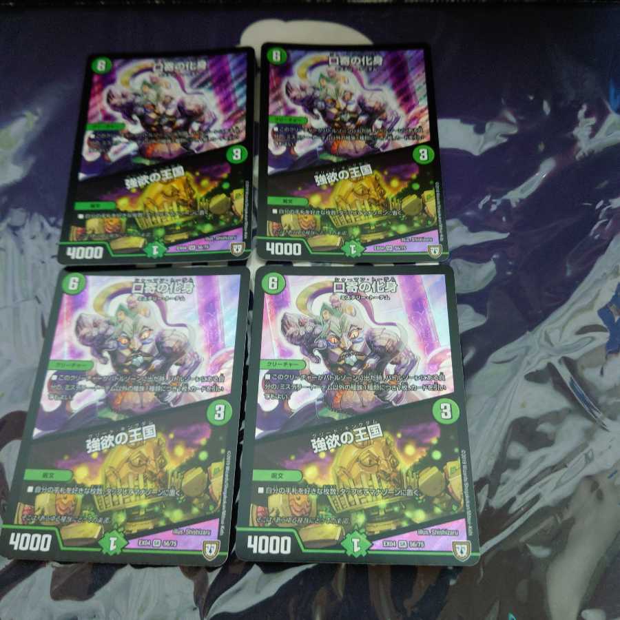 口寄の化身｜強欲の王国 SR　4枚セット