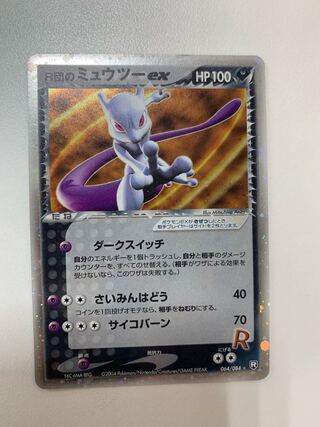 Mewtwo of the R group