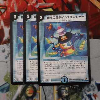 時空工兵タイムチェンジャー U 初期 3枚