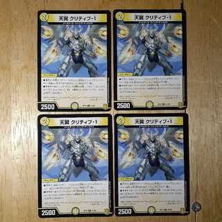 クローバー様専用天翼 クリティブ-1 4枚+斬斬人形コダマンマGS 4枚