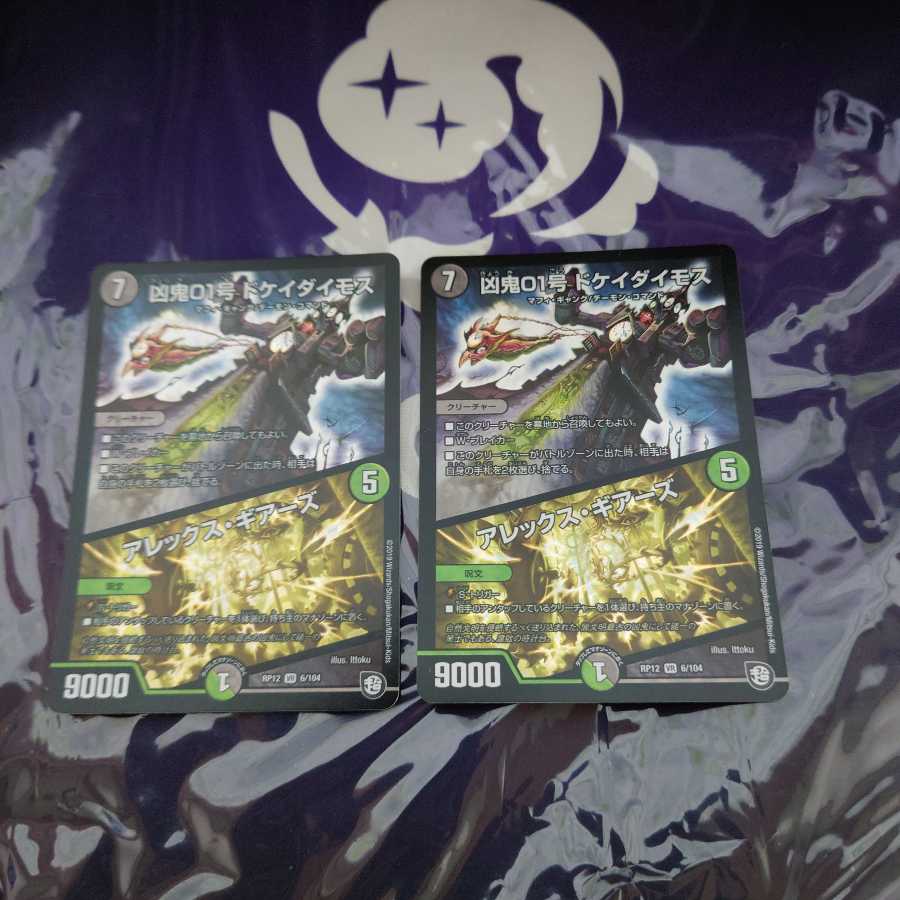 凶鬼01号 ドケイダイモス/アレックス・ギアーズ VR　2枚セット