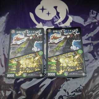 凶鬼01号 ドケイダイモス/アレックス・ギアーズ VR　2枚セット