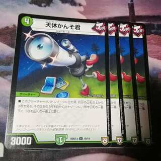 天体かんそ君　４枚