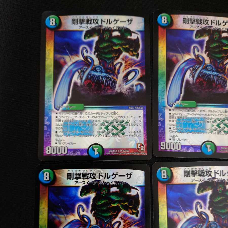 Rigid battle attack dolgheza SR set of 4