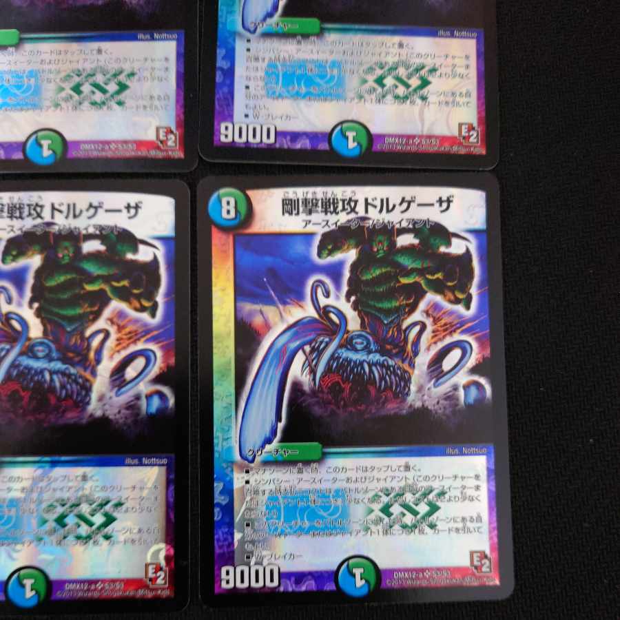 Rigid battle attack dolgheza SR set of 4