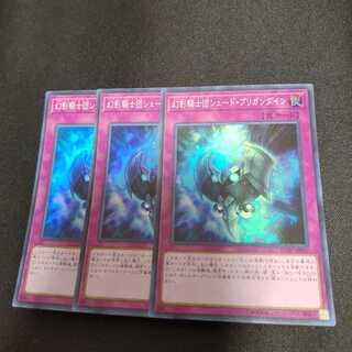 幻影騎士団シェード・ブリガンダイン スーパーレア