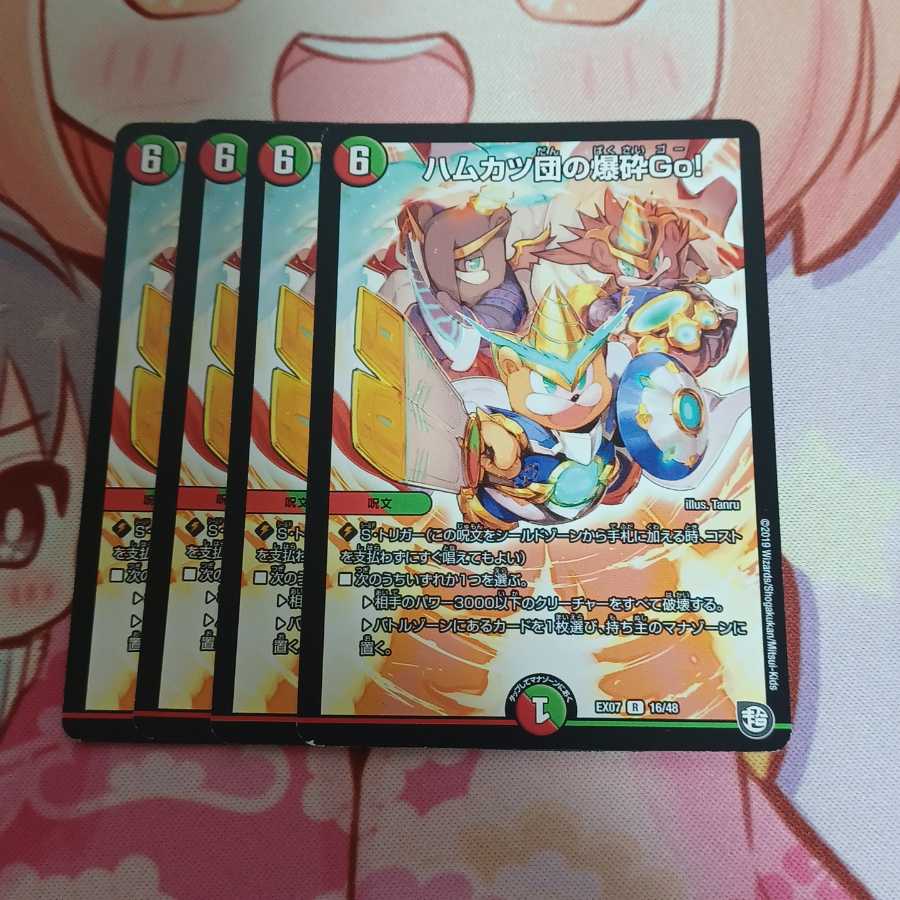 ハムカツ団の爆砕Go!